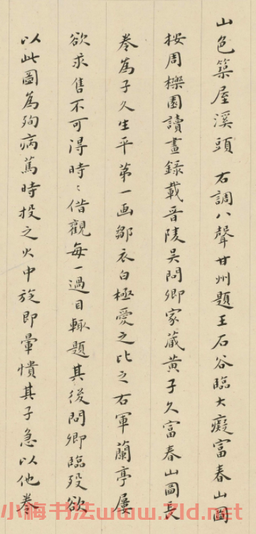 清代顧文彬小楷題唐寅風木圖