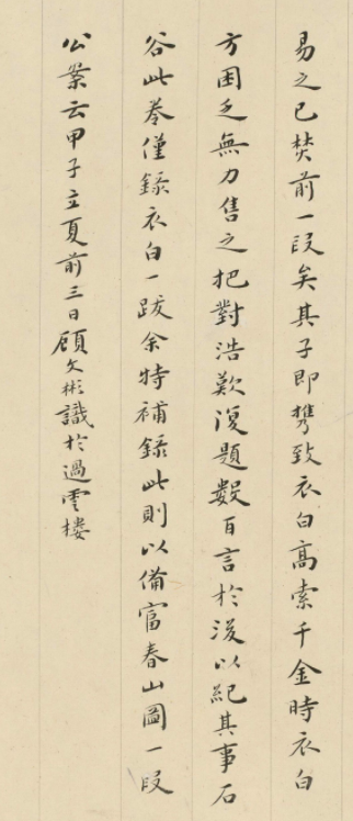 清代顧文彬小楷題唐寅風木圖