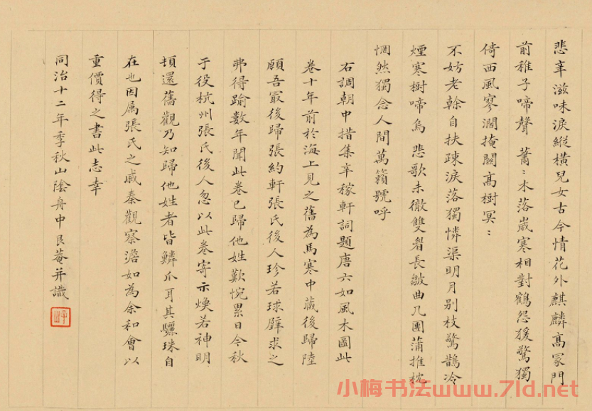 清代顧文彬小楷題唐寅風木圖