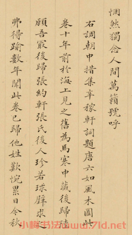 清代顧文彬小楷題唐寅風木圖
