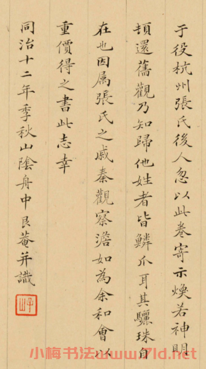 清代顧文彬小楷題唐寅風木圖