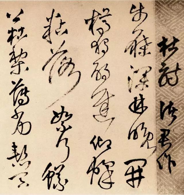 王鐸草書欣賞《為葆光張老親翁書》詩卷