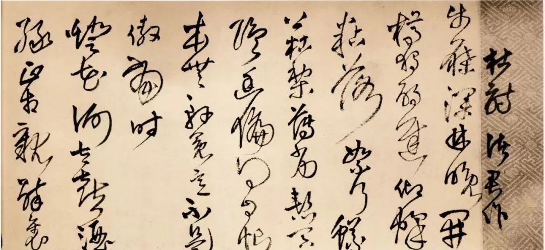 王鐸草書欣賞《為葆光張老親翁書》詩卷 王鐸草書欣賞《為葆光張老親翁書》詩卷