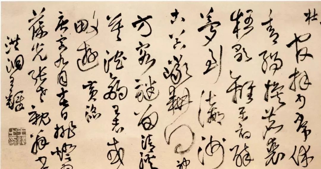 王鐸草書欣賞《為葆光張老親翁書》詩卷