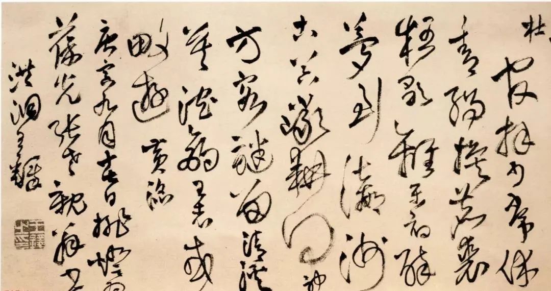王鐸草書欣賞《為葆光張老親翁書》詩卷