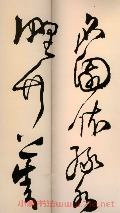 王鐸草書作品欣賞贈子房公卷