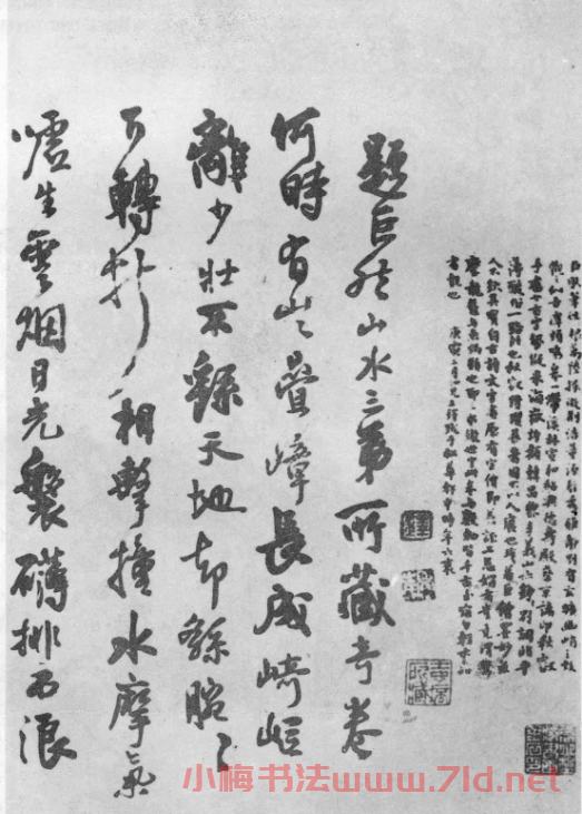 王鐸行書題三弟藏巨然奇卷 王鐸行書題三弟藏巨然奇卷