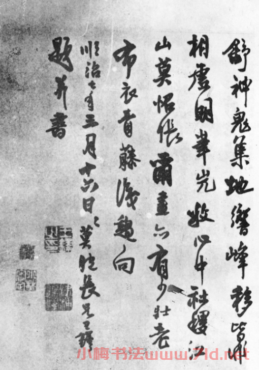 王鐸行書題三弟藏巨然奇卷
