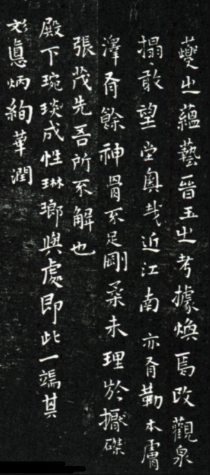 王鐸楷書《跋明肅府本淳化閣帖》