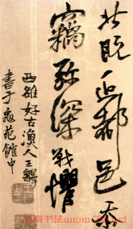 王鐸56歲行草書法《徐嶠之帖》