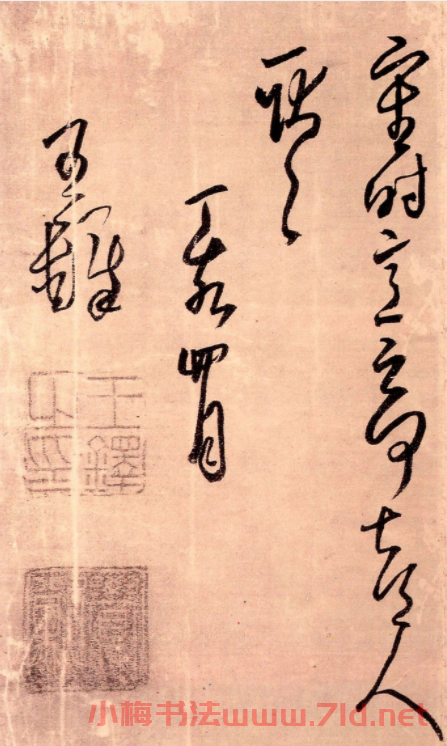 王鐸56歲行草書法《徐嶠之帖》