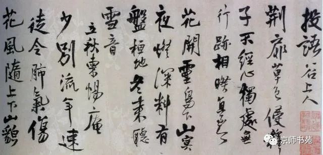 王鐸行書詩卷欣賞《投語谷上人》 王鐸行書詩卷欣賞《投語谷上人》