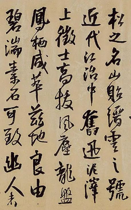 王鐸行書《予生自原野》 王鐸行書《予生自原野》