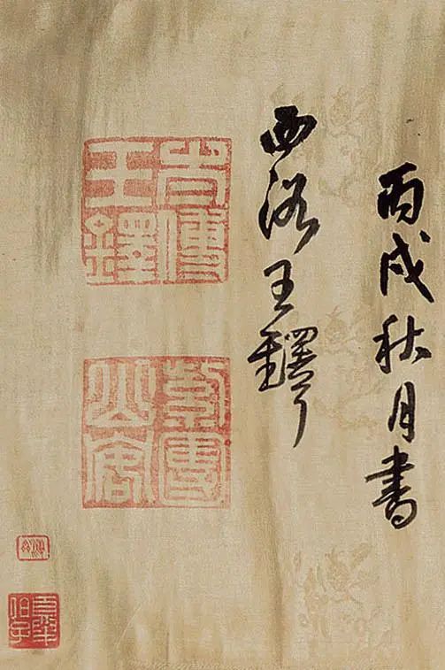 王鐸行書《予生自原野》 王鐸行書《予生自原野》