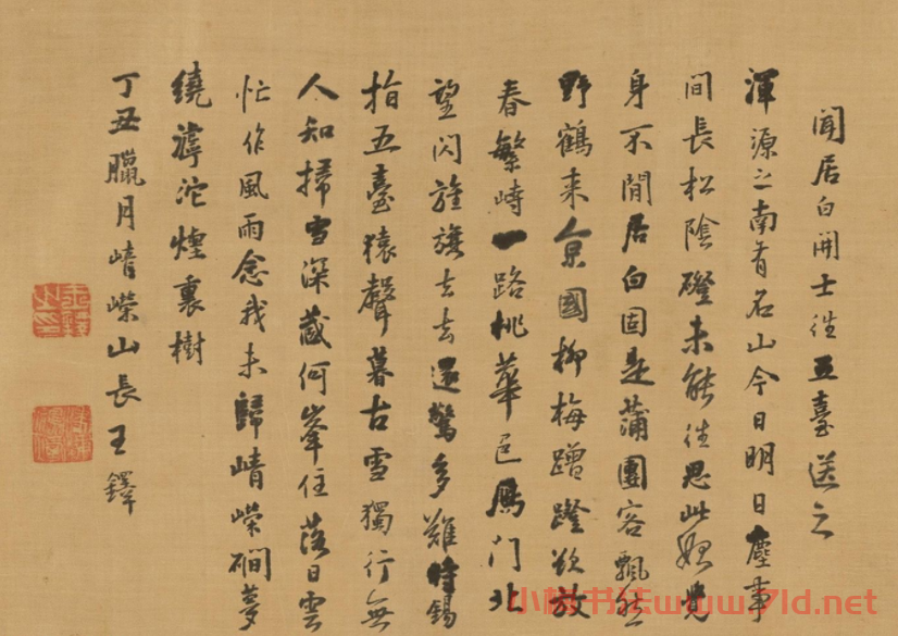 王鐸行書《聞居白開士往五臺(tái)送之》 王鐸行書《聞居白開士往五臺(tái)送之》