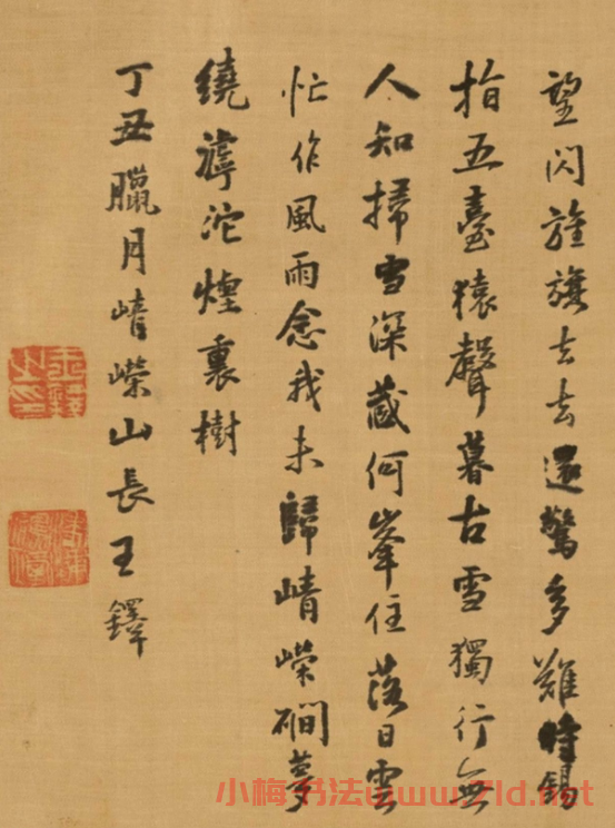 王鐸行書《聞居白開士往五臺送之》