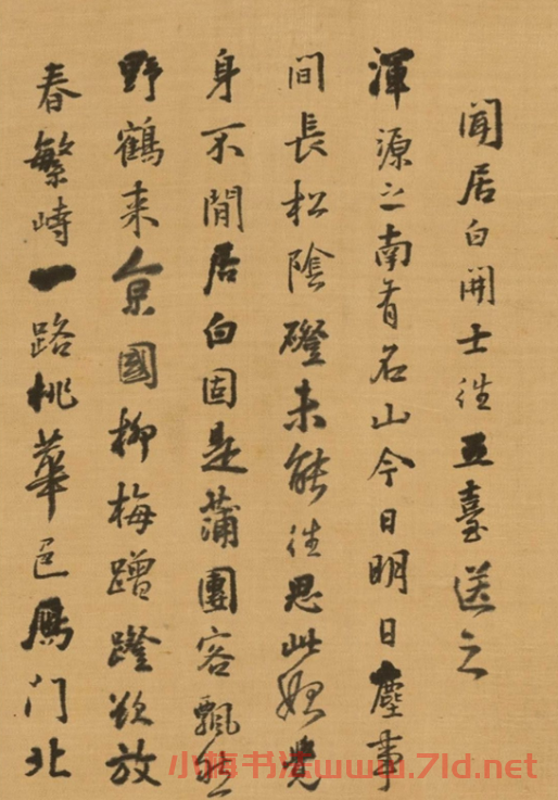王鐸行書《聞居白開士往五臺送之》
