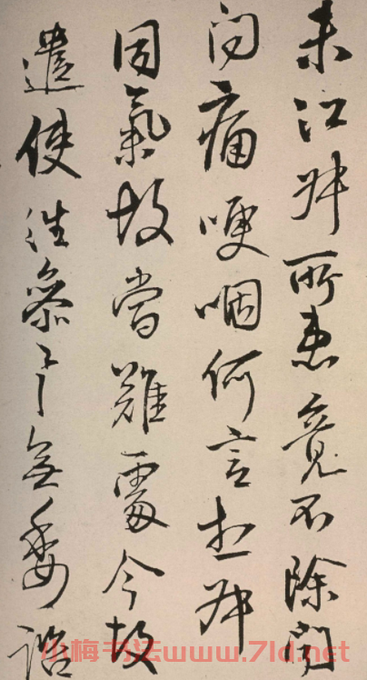 王鐸書法《瑯華館學古帖》