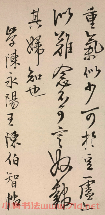 王鐸書法《瑯華館學古帖》