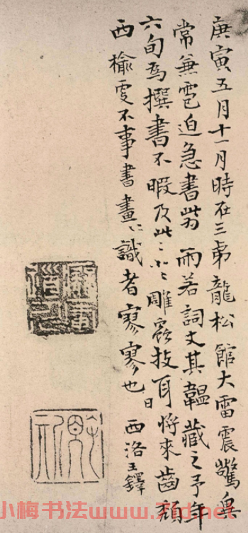 王鐸書法《瑯華館學古帖》