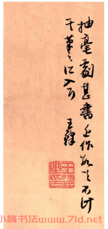 王鐸36歲行草書《南皮道上等七律詩帖》