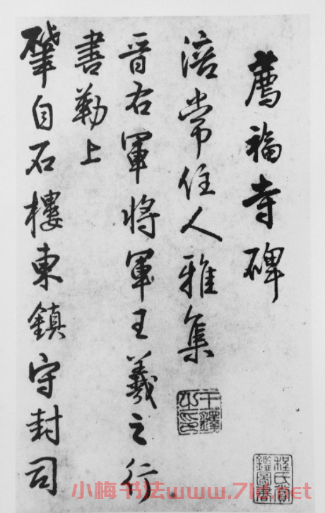王鐸行書臨《薦福寺碑》冊頁
