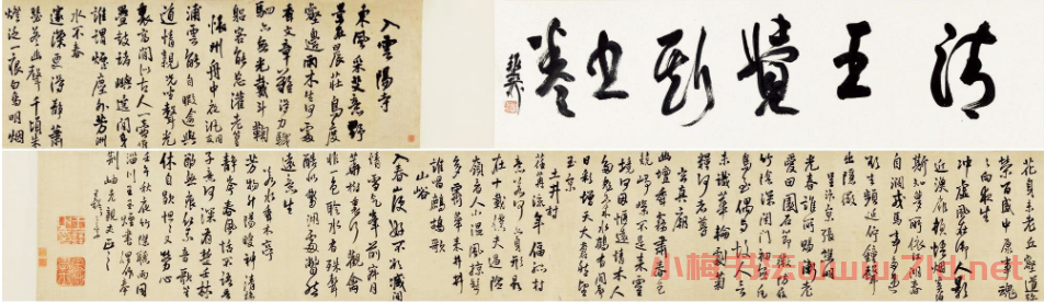 王鐸行書自書詩卷《入云陽寺》