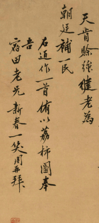 沈周書畫欣賞《元旦即興》