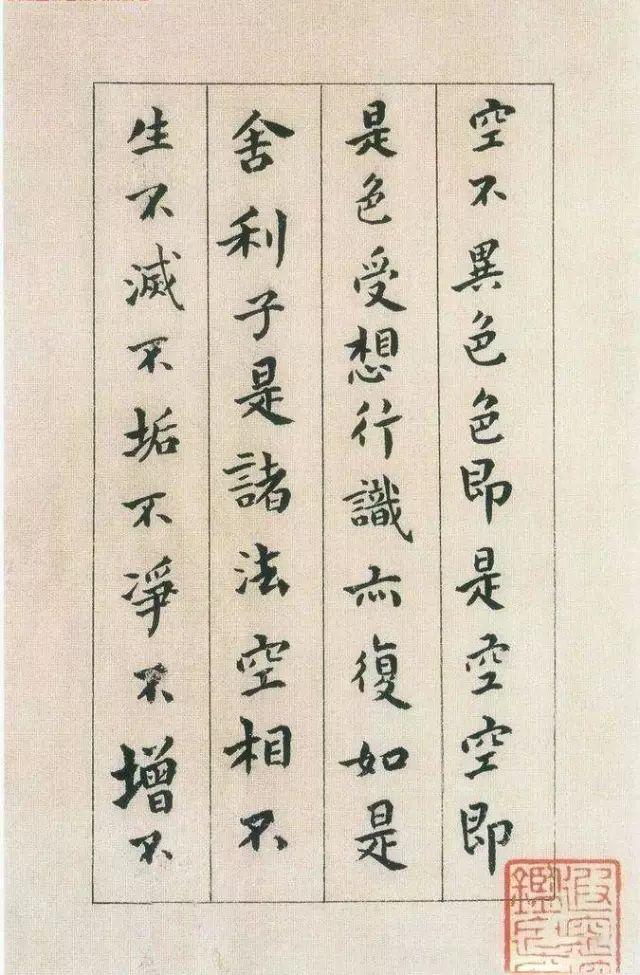 傅山書法欣賞《傅青主書波羅蜜多心經》