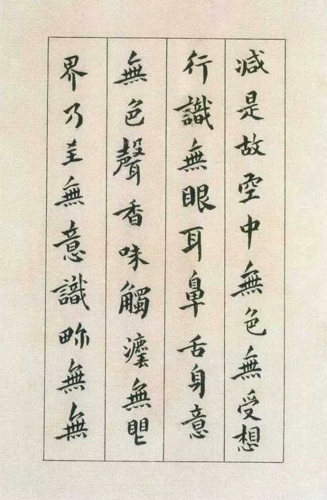 傅山書法欣賞《傅青主書波羅蜜多心經》