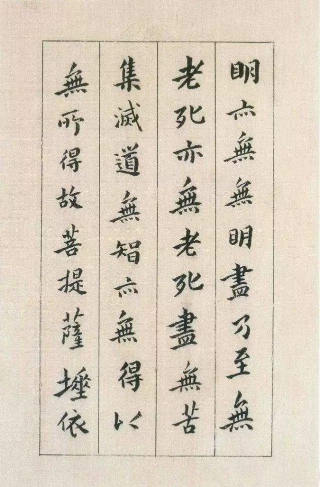 傅山書法欣賞《傅青主書波羅蜜多心經》