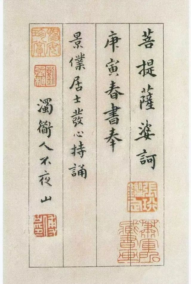 傅山書法欣賞《傅青主書波羅蜜多心經》