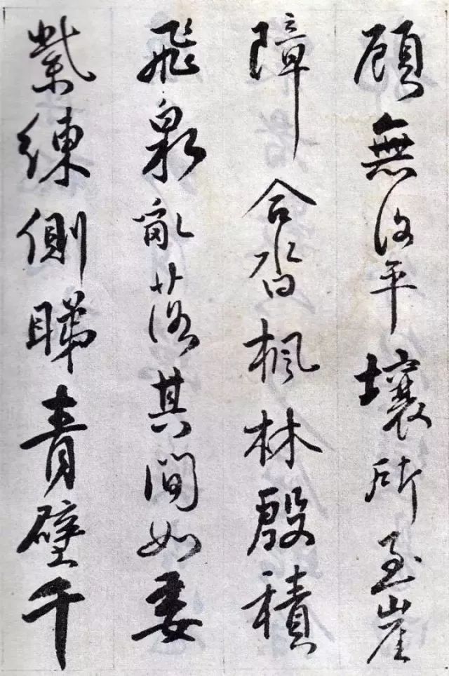 傅山行草書法《丹楓閣記》