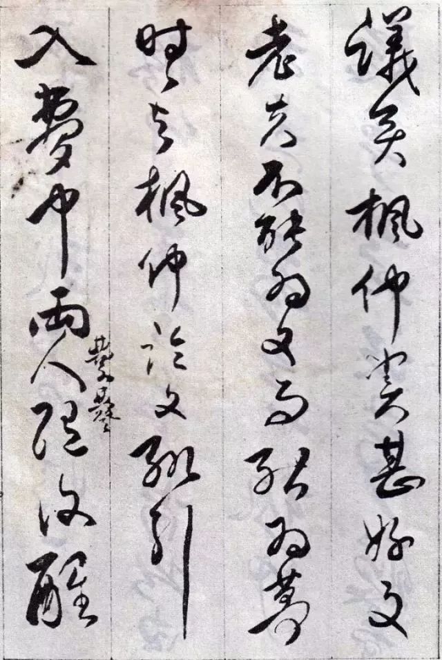 傅山行草書法《丹楓閣記》
