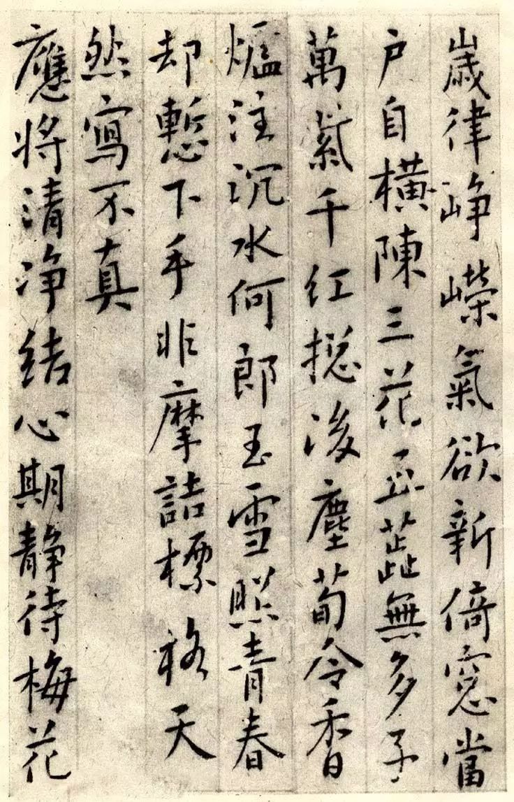 明清志士仁人傅山行書集古梅花詩