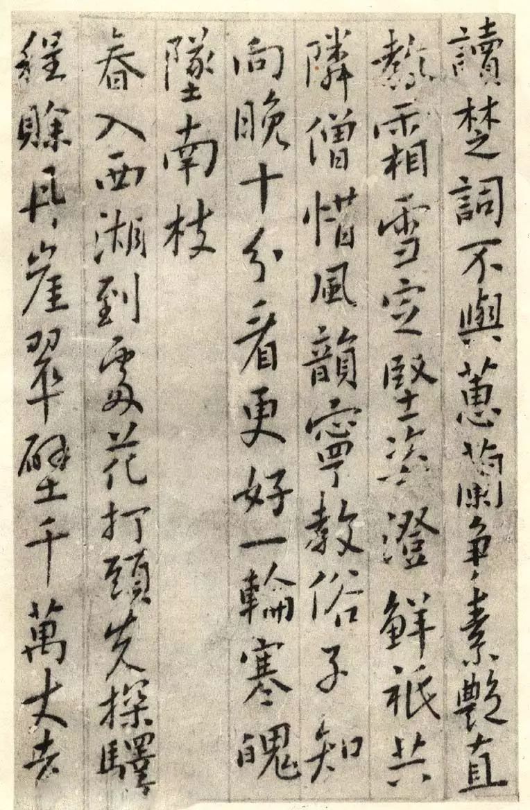 明清志士仁人傅山行書集古梅花詩