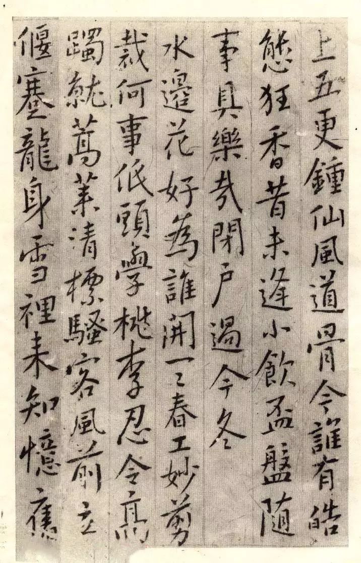 明清志士仁人傅山行書集古梅花詩
