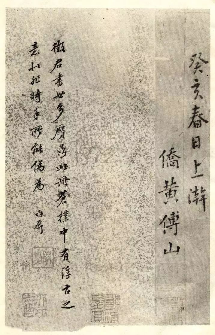 明清志士仁人傅山行書集古梅花詩