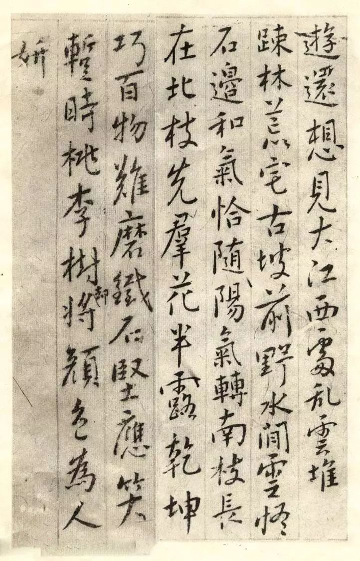 明清志士仁人傅山行書集古梅花詩