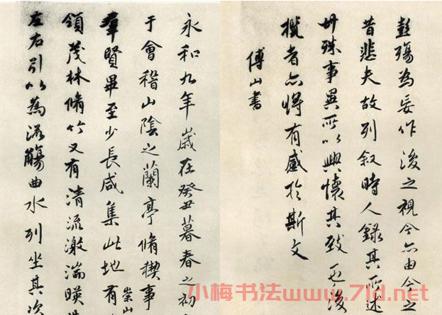 清初著名書法家傅山臨《蘭亭序》 清初著名書法家傅山臨《蘭亭序》
