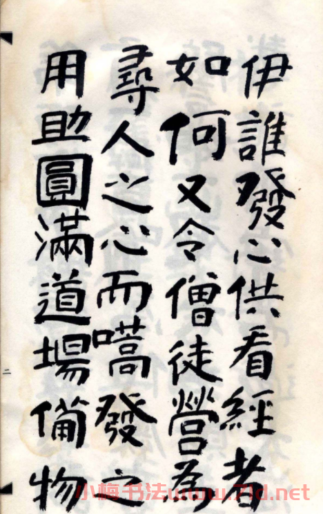 傅山法書精品《傅青主阿難吟手跡》