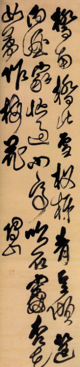 傅山草書欣賞《七絕詩屏》四幅 傅山草書欣賞《七絕詩屏》四幅
