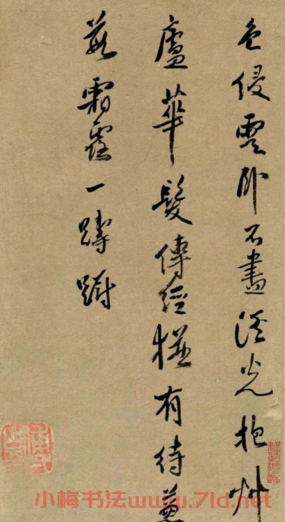 清代名賢傅山書法欣賞行草詩文小箋