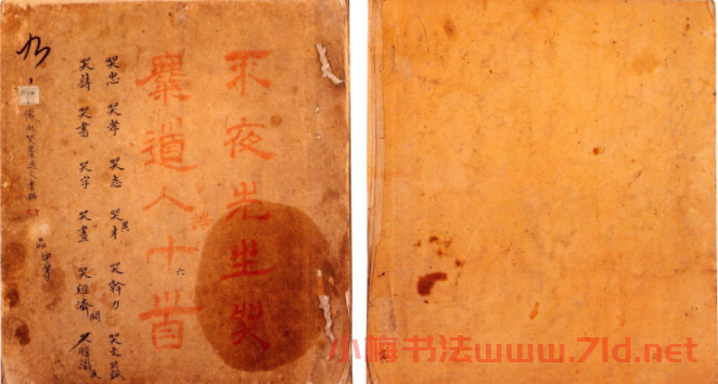 傅山書法墨寶真跡《哭子詩》冊