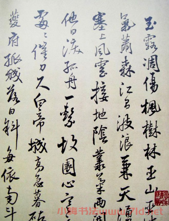 著名書法家傅山行草書《杜甫秋興八首卷》