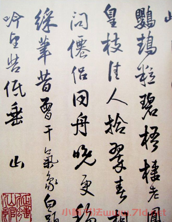 著名書法家傅山行草書《杜甫秋興八首卷》