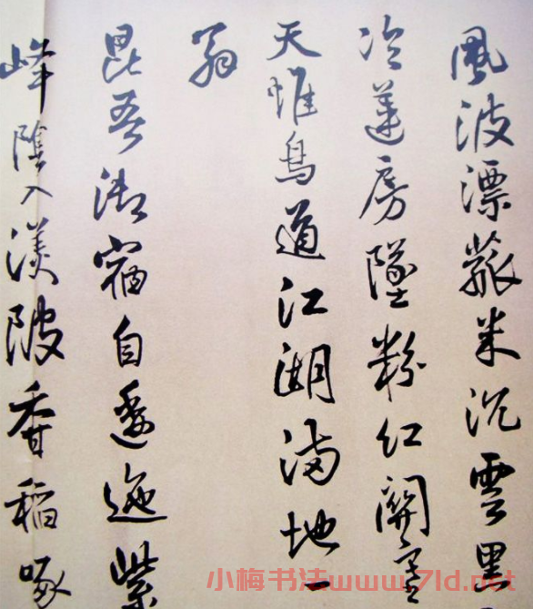 著名書法家傅山行草書《杜甫秋興八首卷》