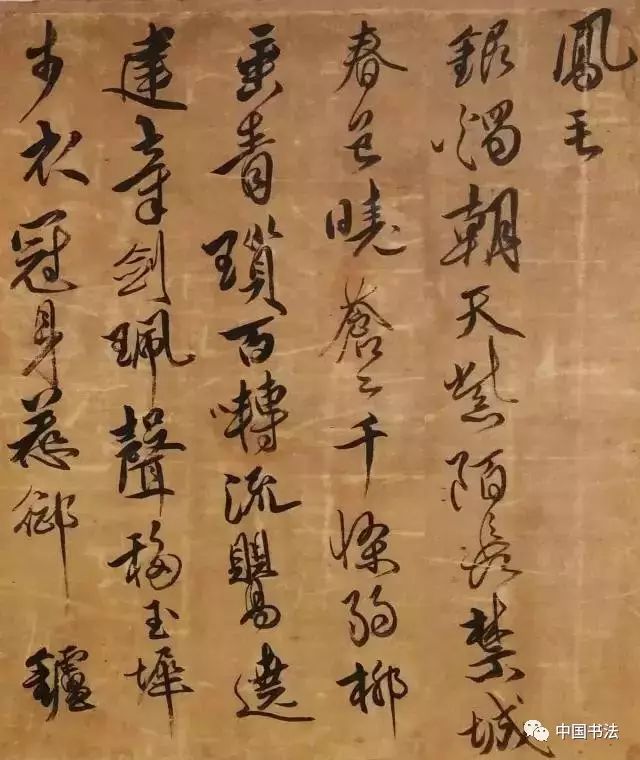 傅山行書作品欣賞《杜甫和賈舍人大明宮詩》