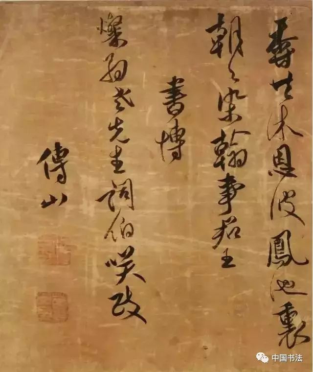 傅山行書作品欣賞《杜甫和賈舍人大明宮詩》