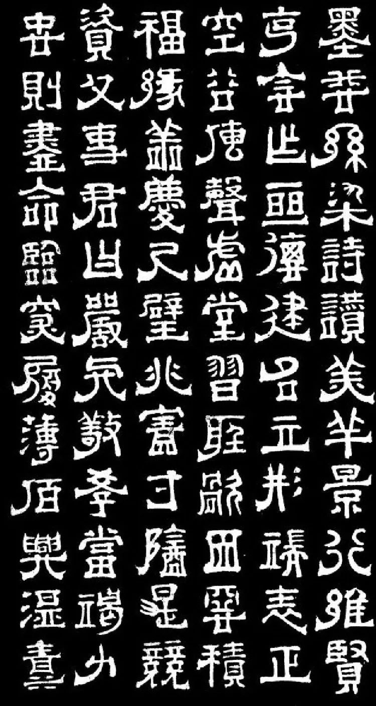 明末清初書法家傅山隸書千字文